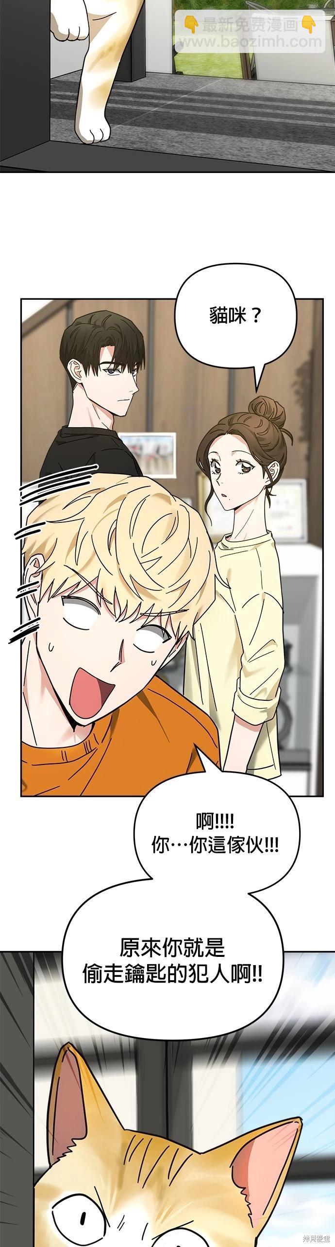 請以惡魔之名喚我 - 第15話(1/2) - 4