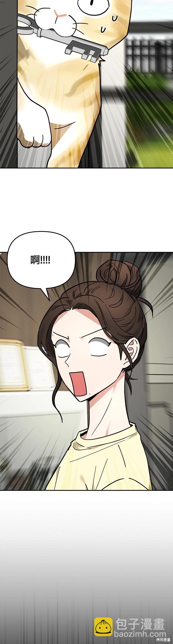 請以惡魔之名喚我 - 第15話(1/2) - 5