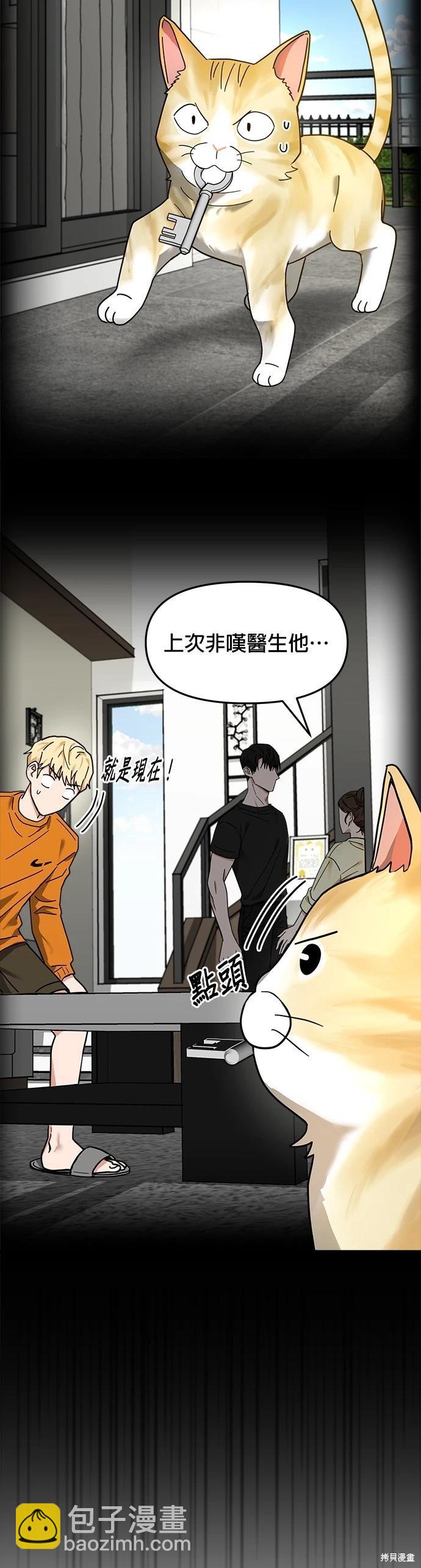 請以惡魔之名喚我 - 第15話(1/2) - 7