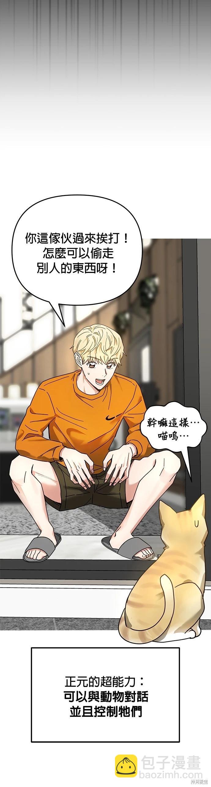 請以惡魔之名喚我 - 第15話(1/2) - 8