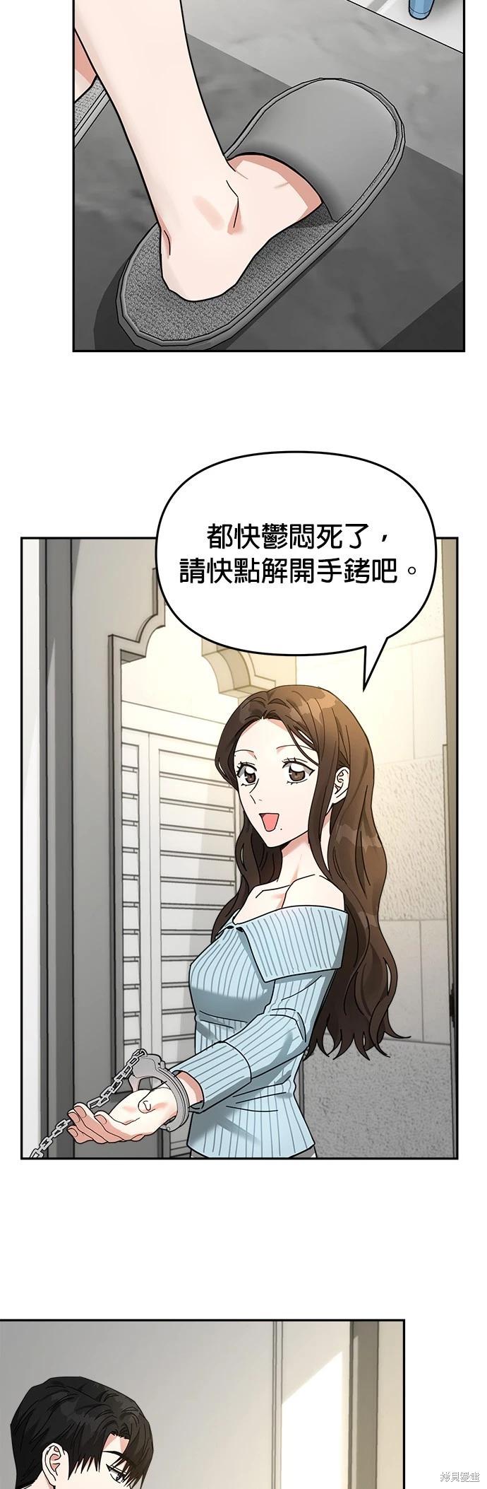 請以惡魔之名喚我 - 第15話(2/2) - 2