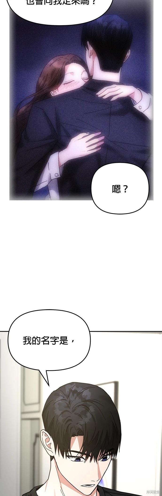 請以惡魔之名喚我 - 第15話(2/2) - 1