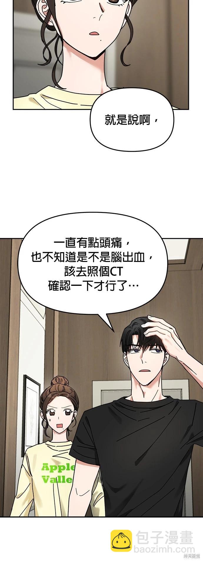 請以惡魔之名喚我 - 第15話(1/2) - 6