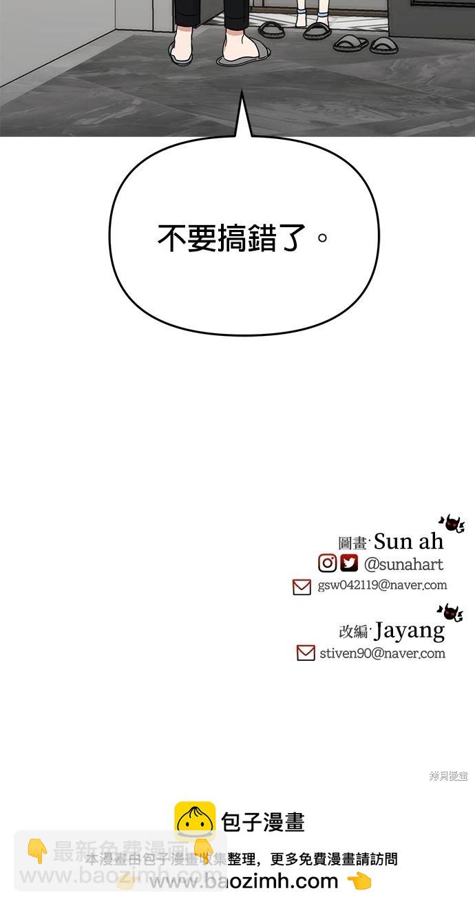 請以惡魔之名喚我 - 第15話(2/2) - 2