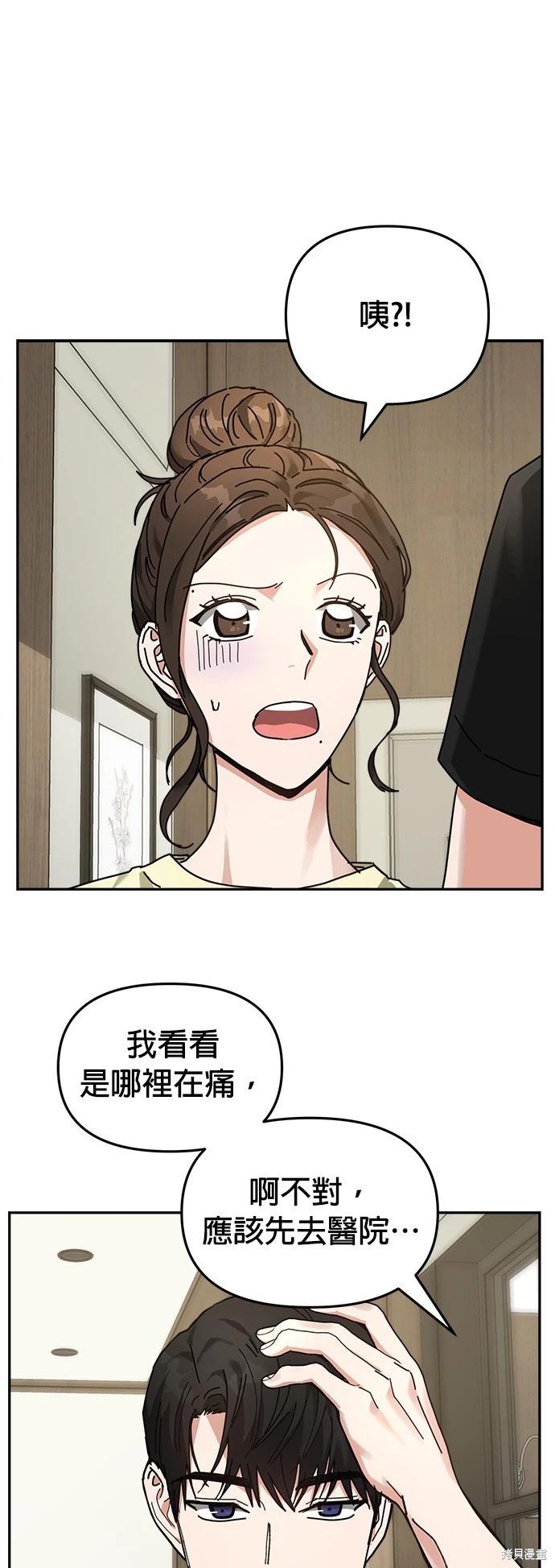 請以惡魔之名喚我 - 第15話(1/2) - 7