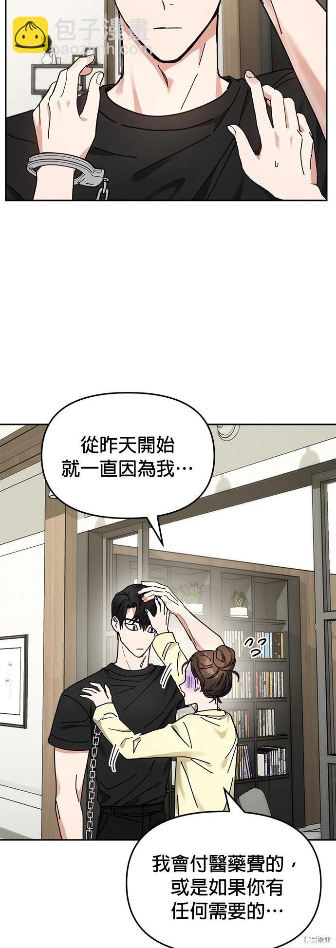 請以惡魔之名喚我 - 第15話(1/2) - 8