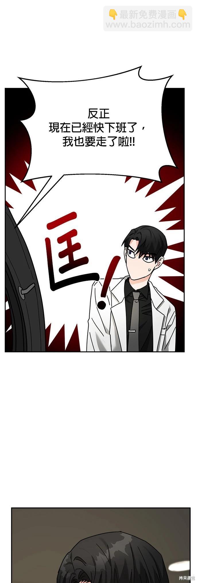 請以惡魔之名喚我 - 第17話(1/2) - 3