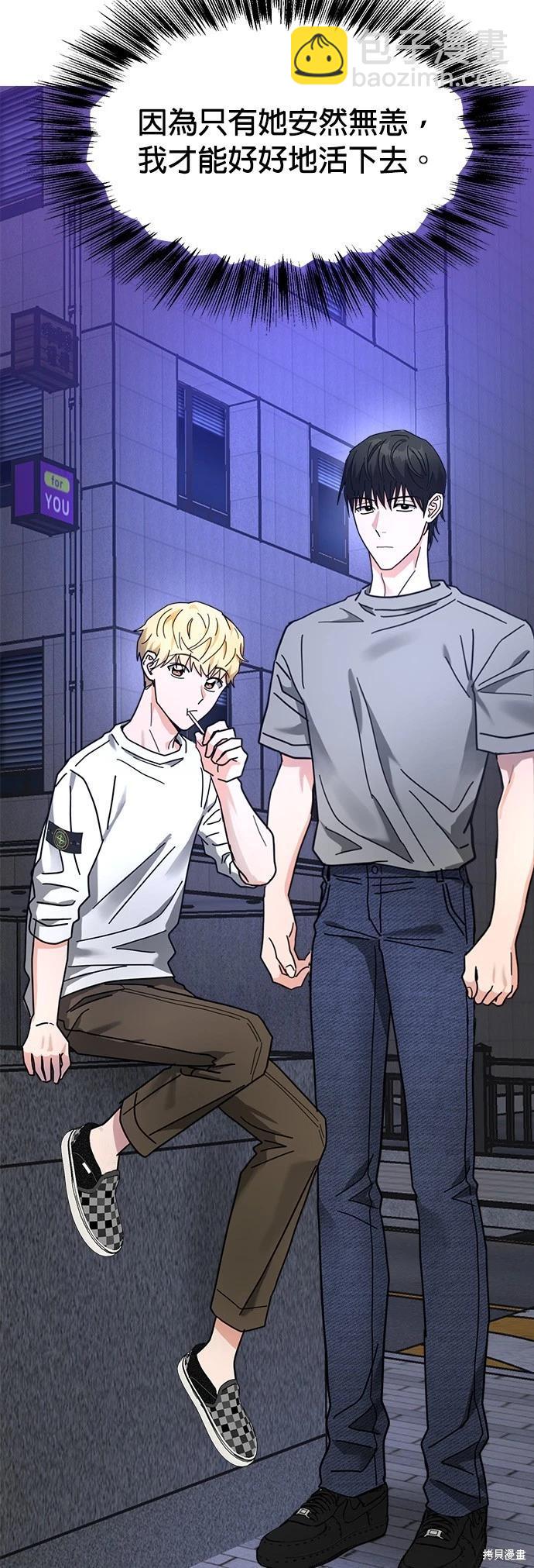 請以惡魔之名喚我 - 第17話(1/2) - 4