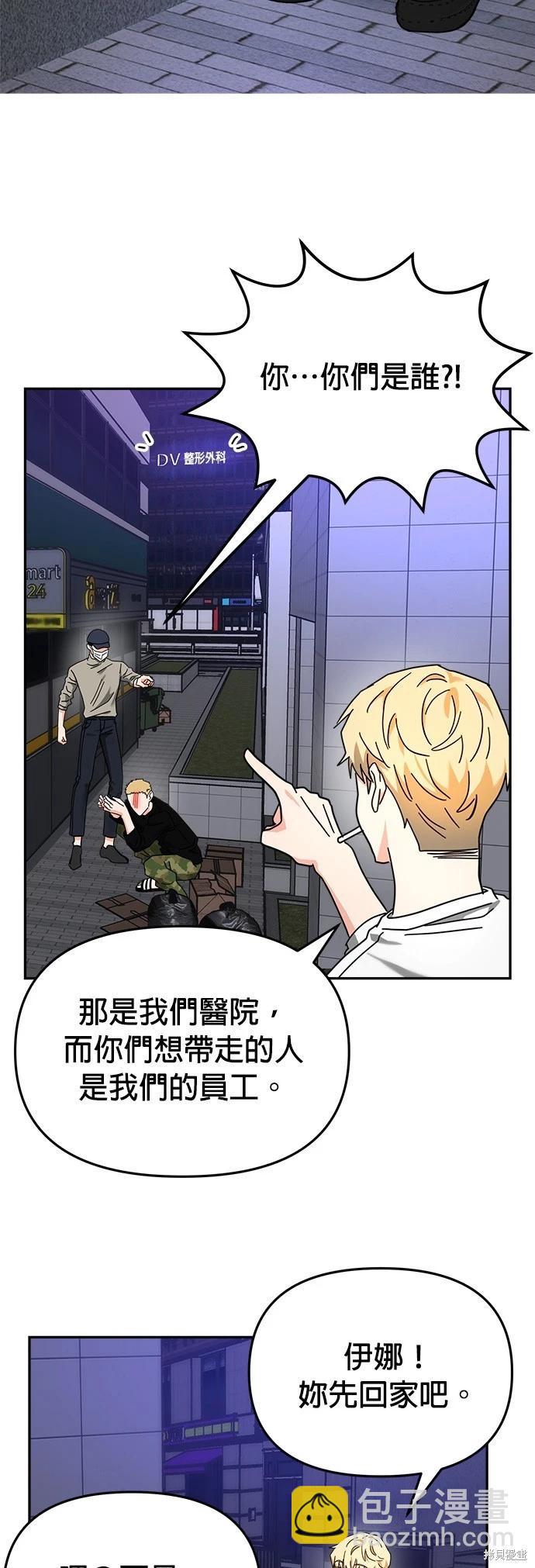 請以惡魔之名喚我 - 第17話(1/2) - 5