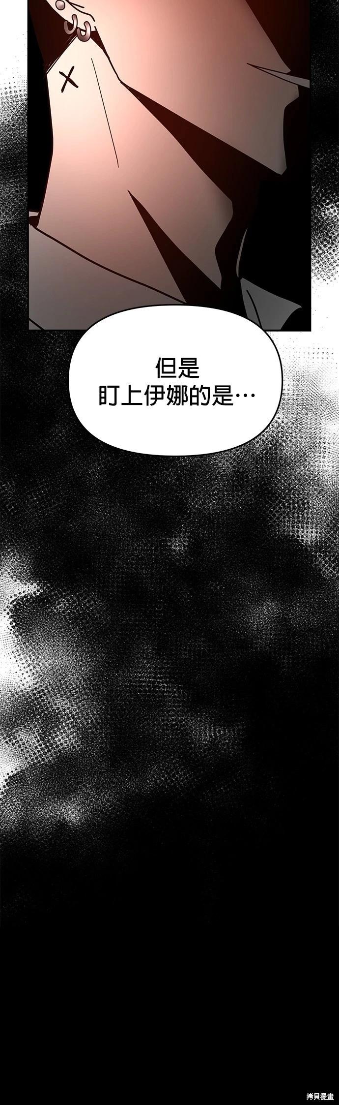 請以惡魔之名喚我 - 第17話(2/2) - 1