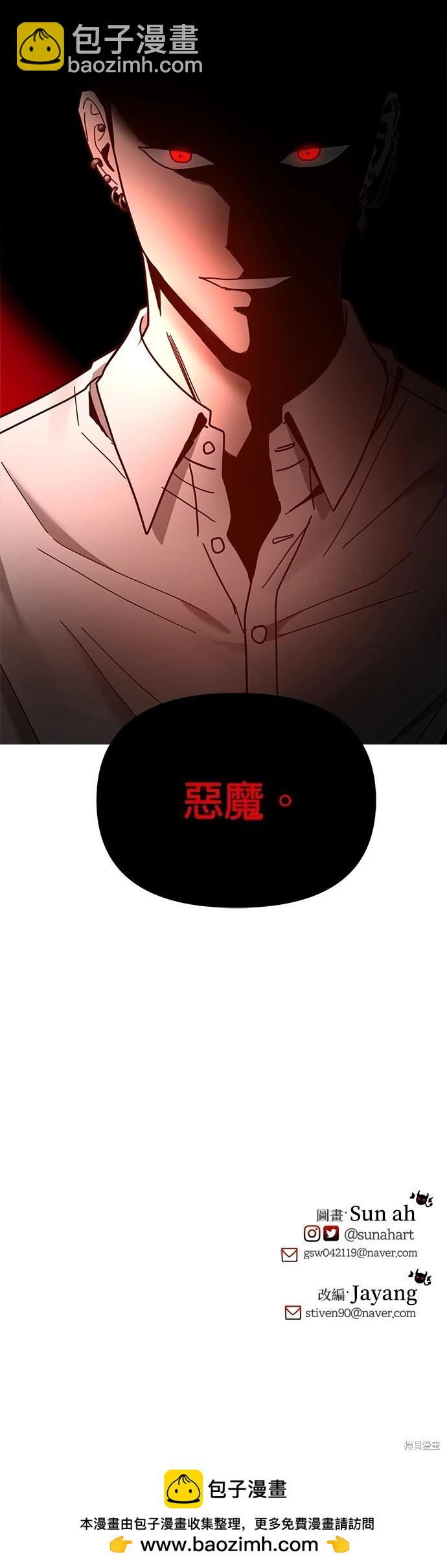 請以惡魔之名喚我 - 第17話(2/2) - 2