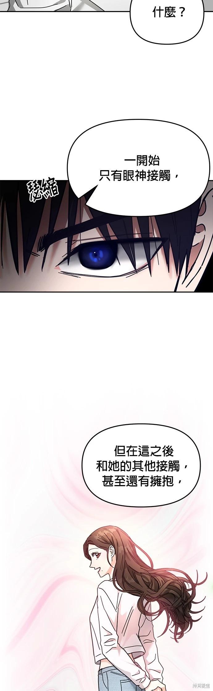 請以惡魔之名喚我 - 第17話(1/2) - 8