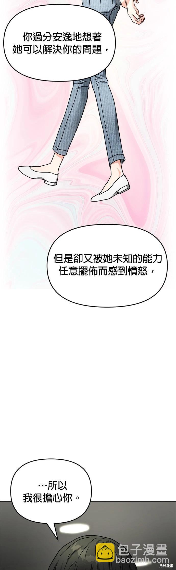 請以惡魔之名喚我 - 第17話(1/2) - 1