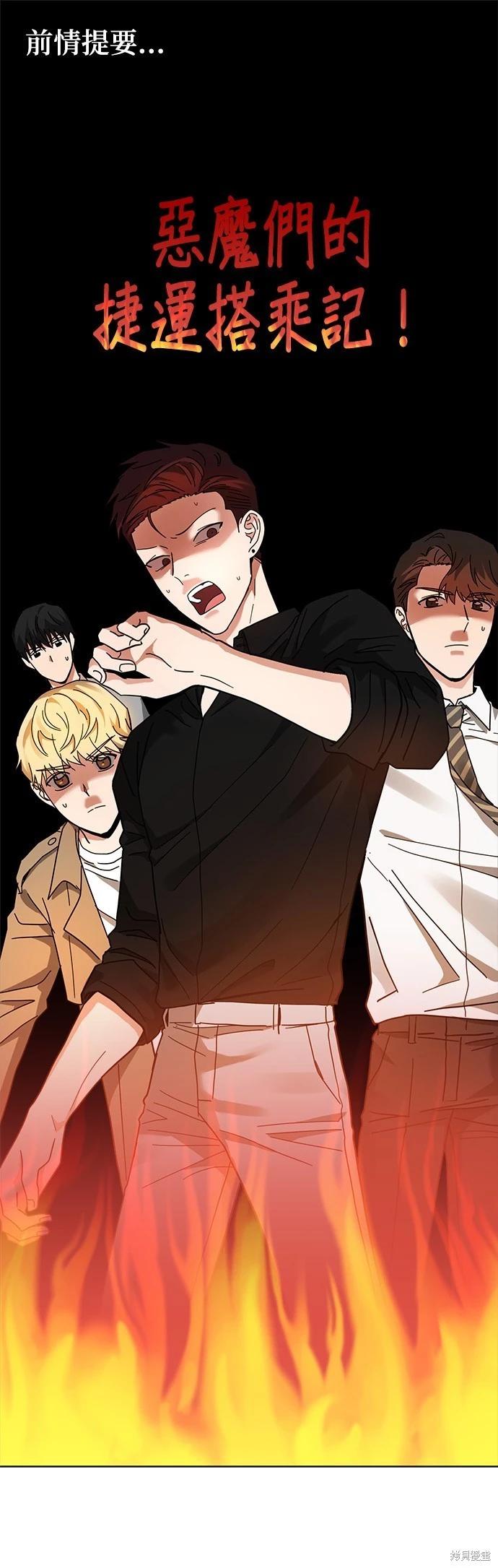 請以惡魔之名喚我 - 第19話(1/2) - 1