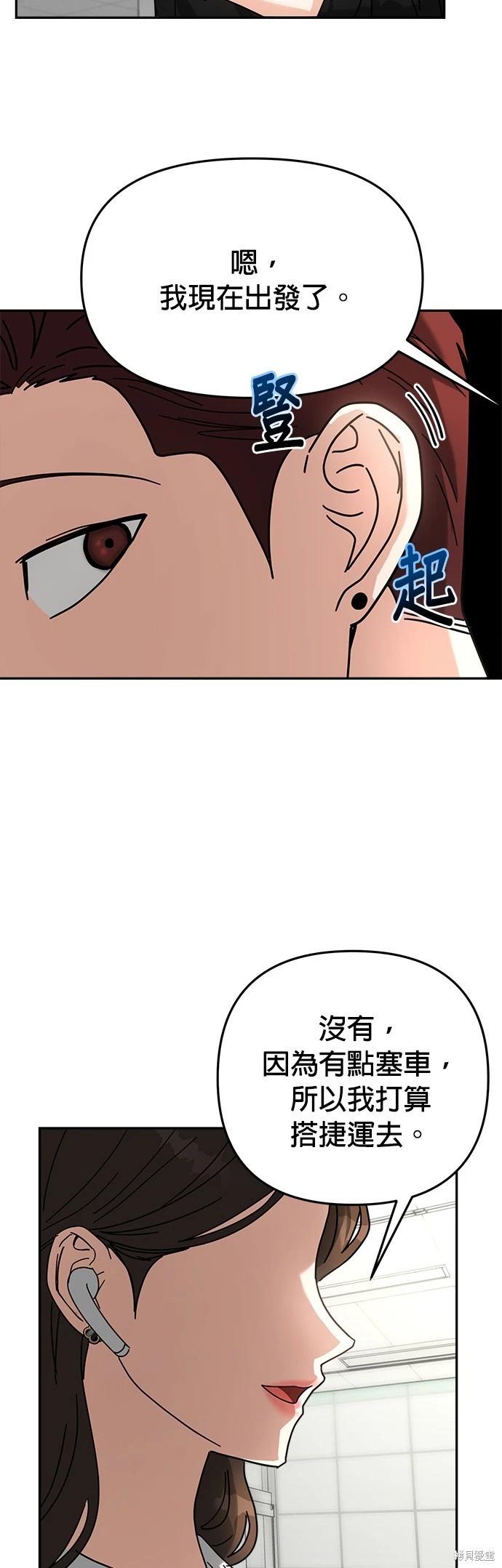 請以惡魔之名喚我 - 第19話(1/2) - 2