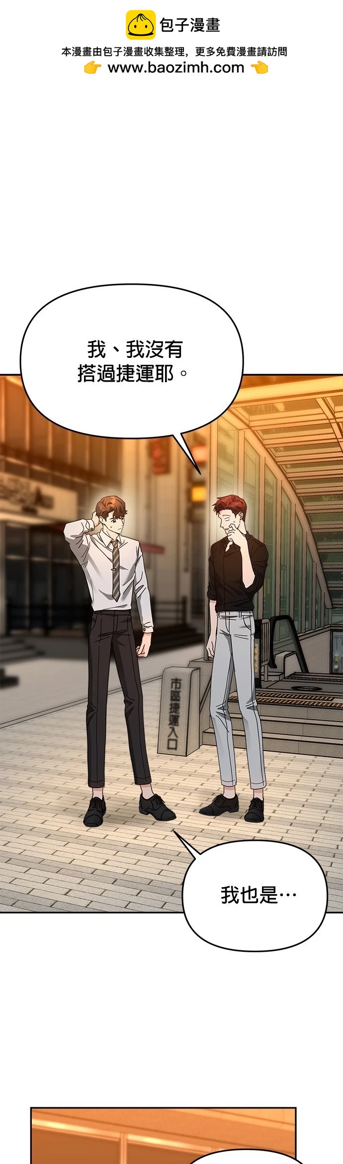 請以惡魔之名喚我 - 第19話(1/2) - 2