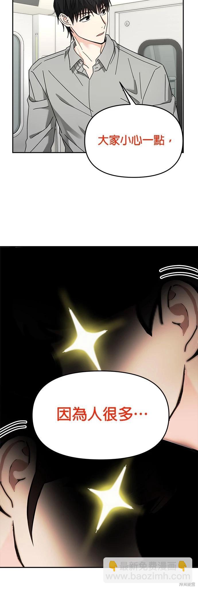 請以惡魔之名喚我 - 第19話(1/2) - 5