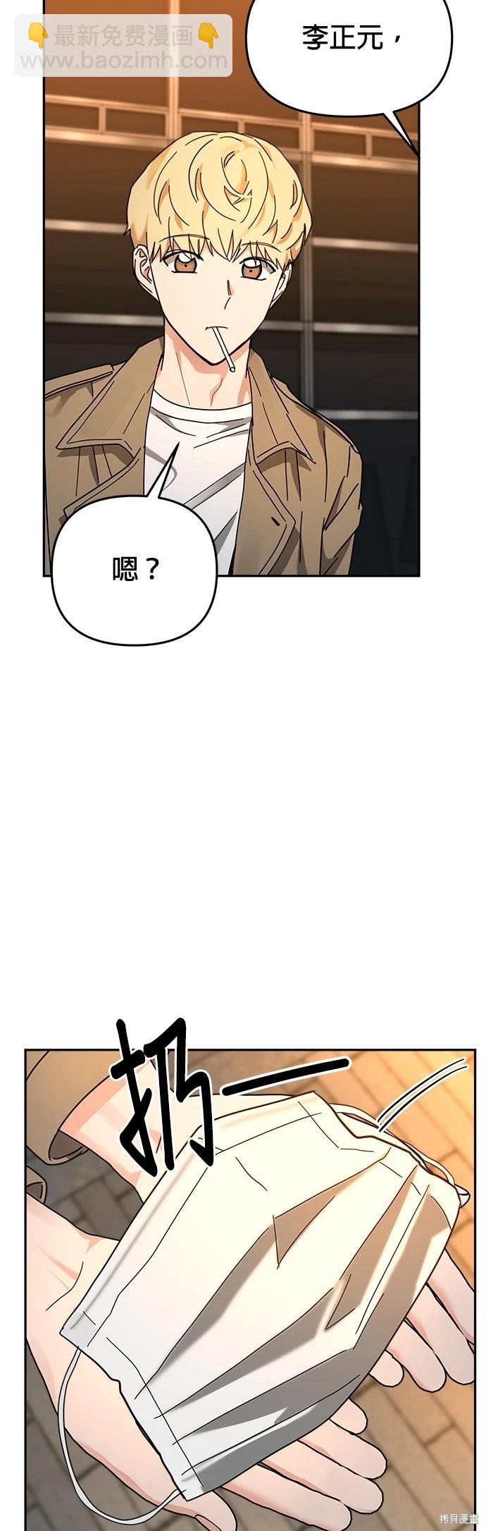 請以惡魔之名喚我 - 第19話(1/2) - 3