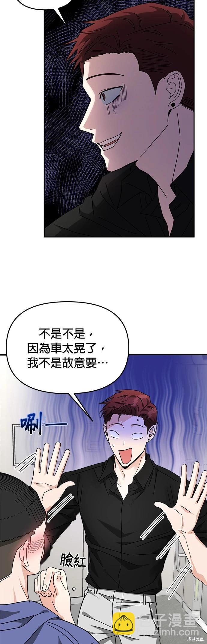 請以惡魔之名喚我 - 第19話(1/2) - 1