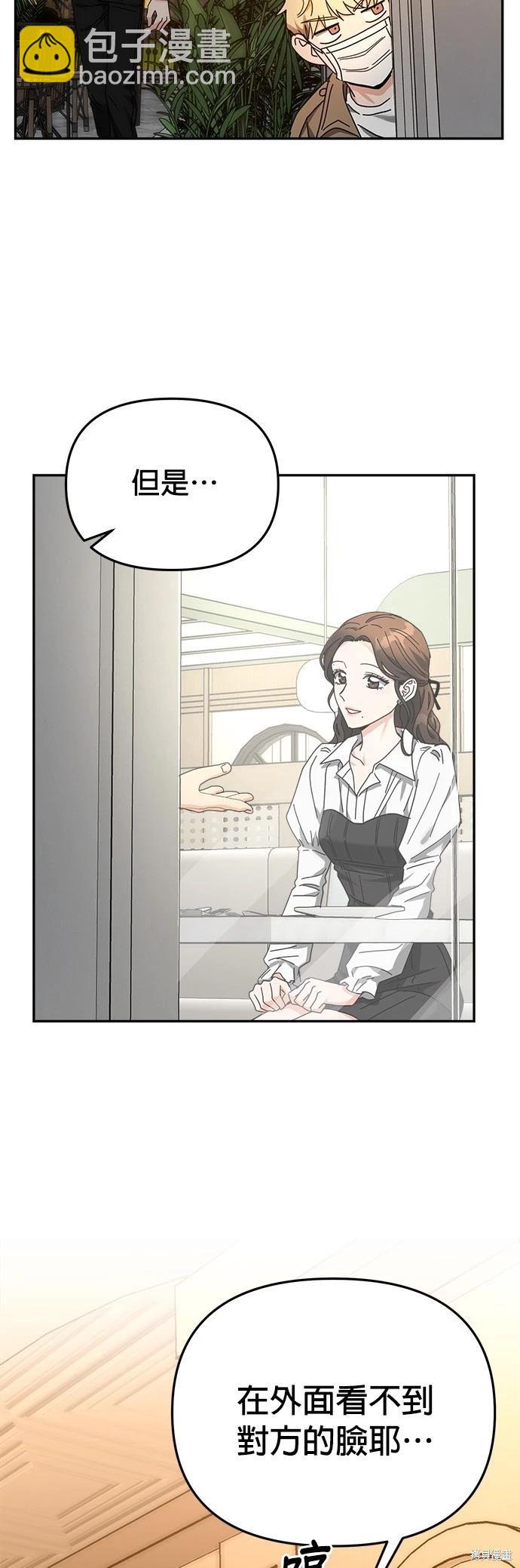 請以惡魔之名喚我 - 第19話(1/2) - 6