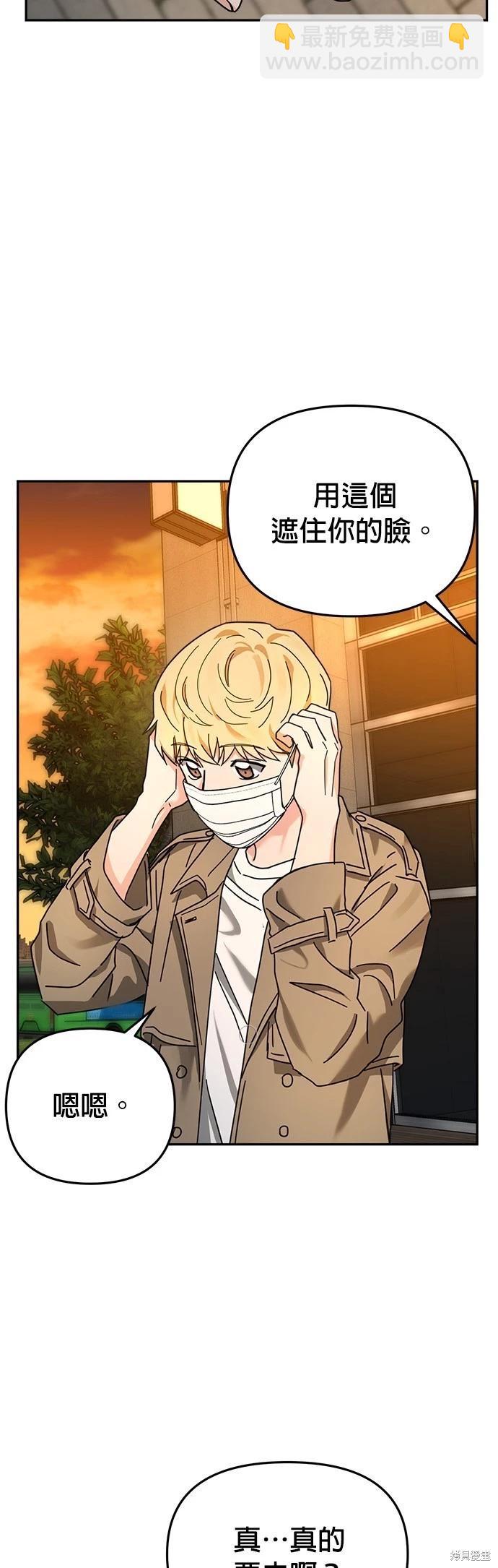 請以惡魔之名喚我 - 第19話(1/2) - 4