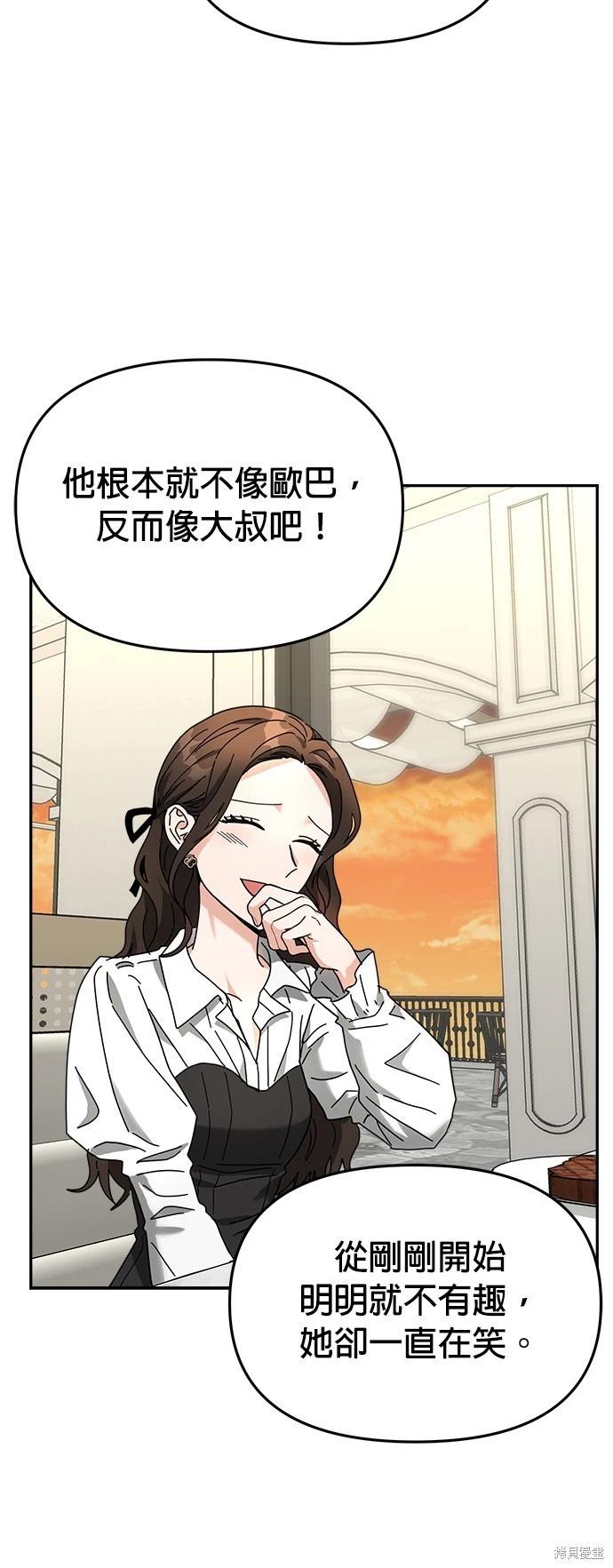 請以惡魔之名喚我 - 第19話(1/2) - 8