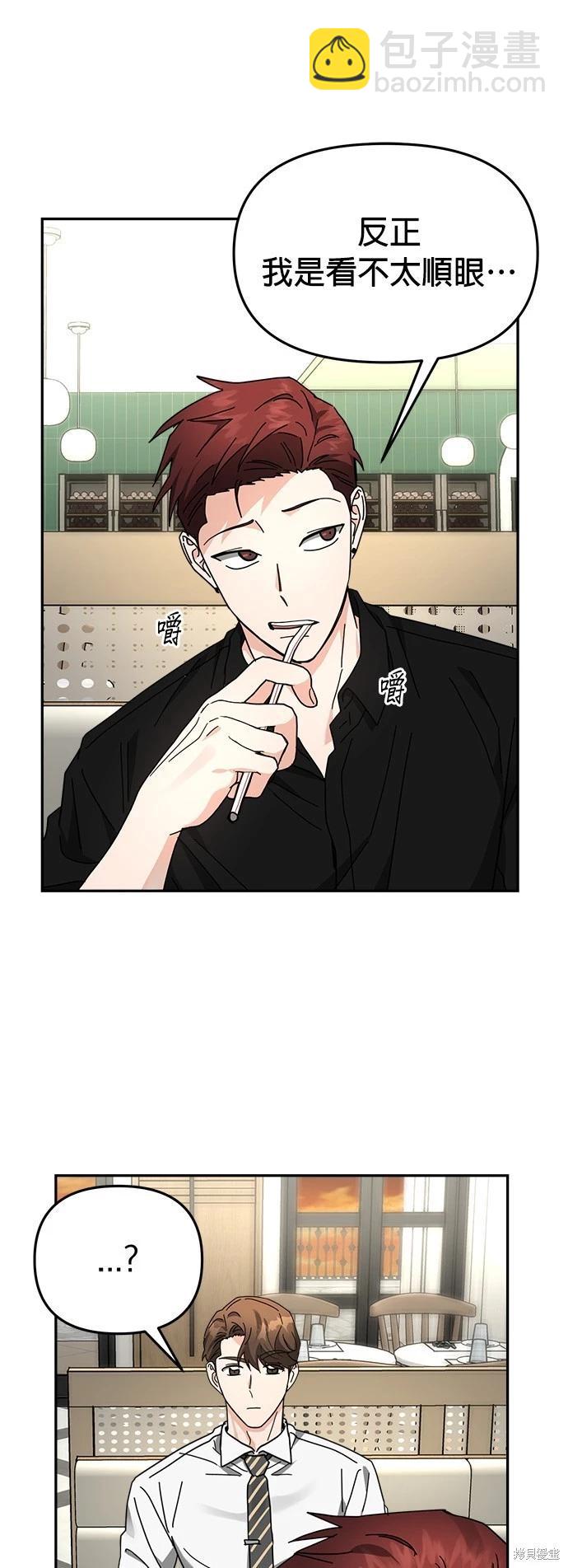 請以惡魔之名喚我 - 第19話(1/2) - 1