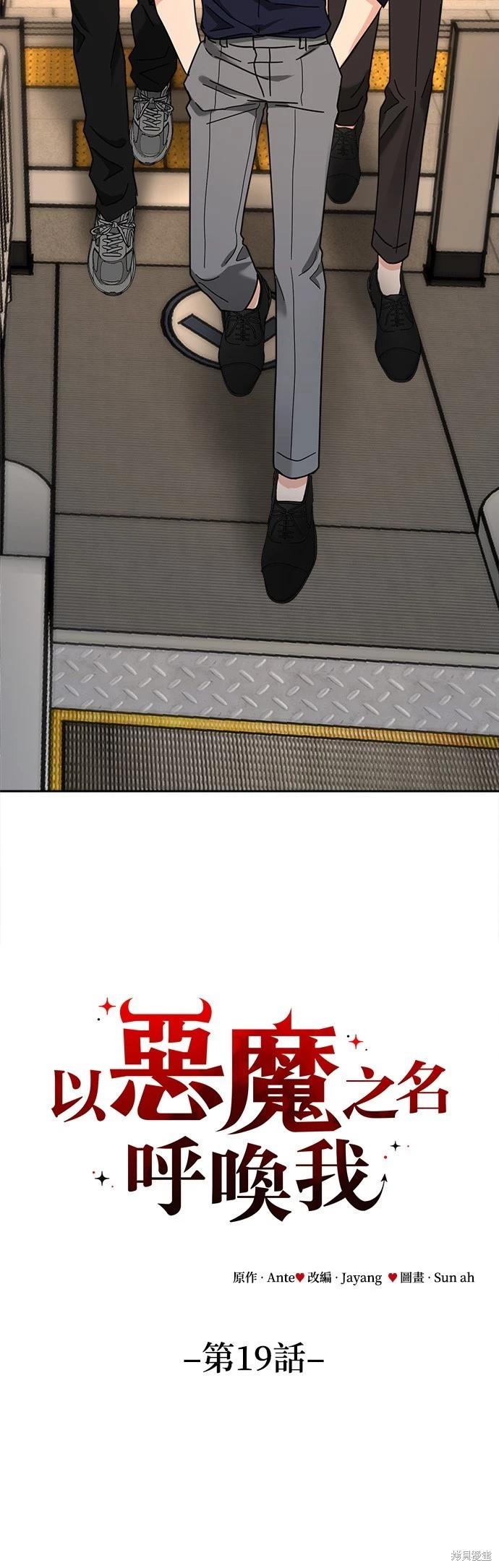 請以惡魔之名喚我 - 第19話(1/2) - 6