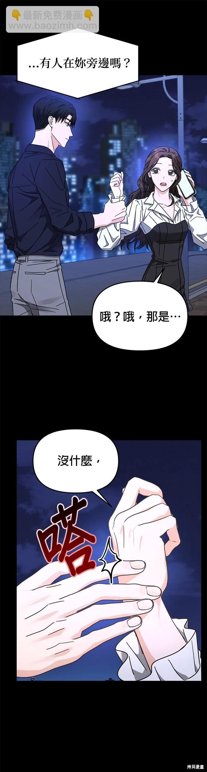 請以惡魔之名喚我 - 第21話(1/2) - 5