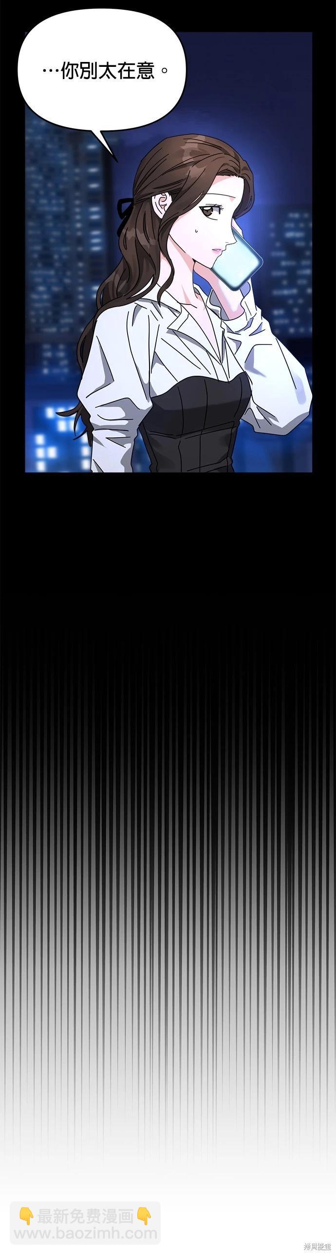 請以惡魔之名喚我 - 第21話(1/2) - 6