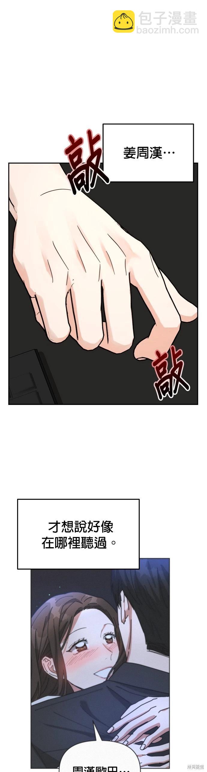 請以惡魔之名喚我 - 第21話(1/2) - 7