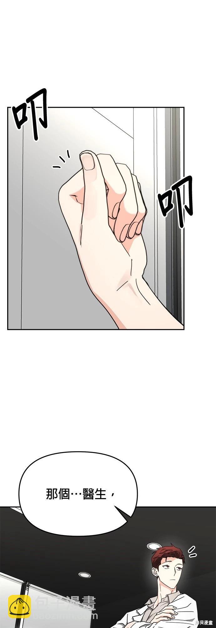 請以惡魔之名喚我 - 第21話(1/2) - 5