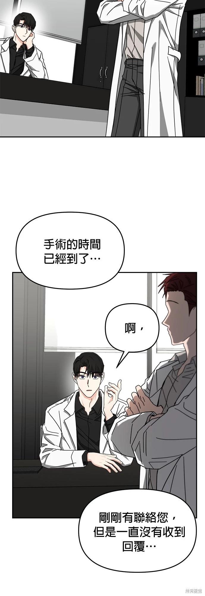 請以惡魔之名喚我 - 第21話(1/2) - 6