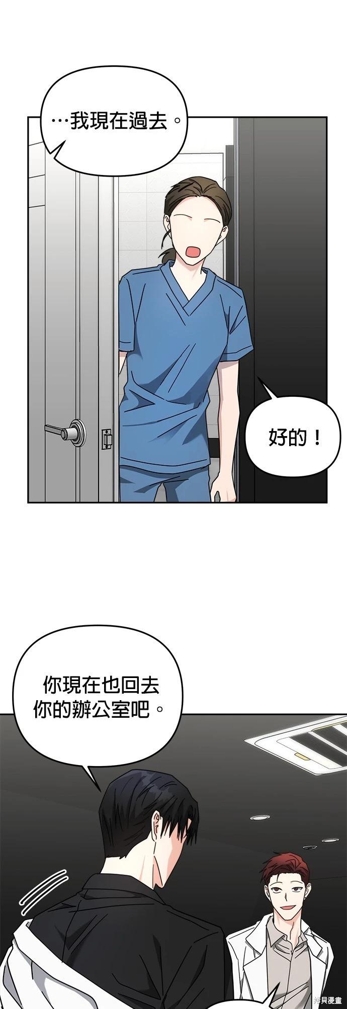 請以惡魔之名喚我 - 第21話(1/2) - 7