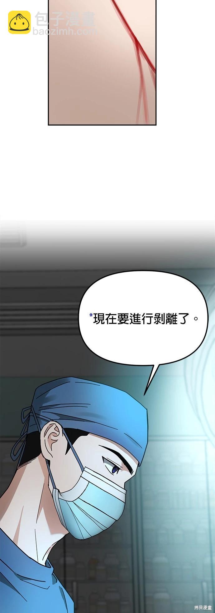 請以惡魔之名喚我 - 第21話(1/2) - 5