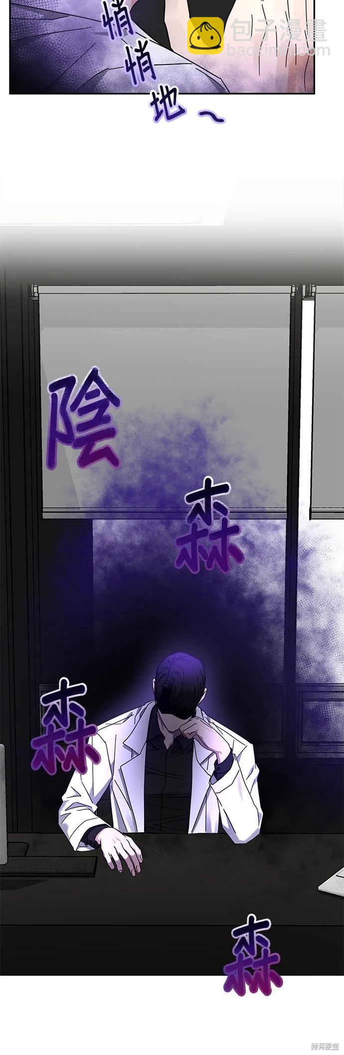 請以惡魔之名喚我 - 第21話(1/2) - 3