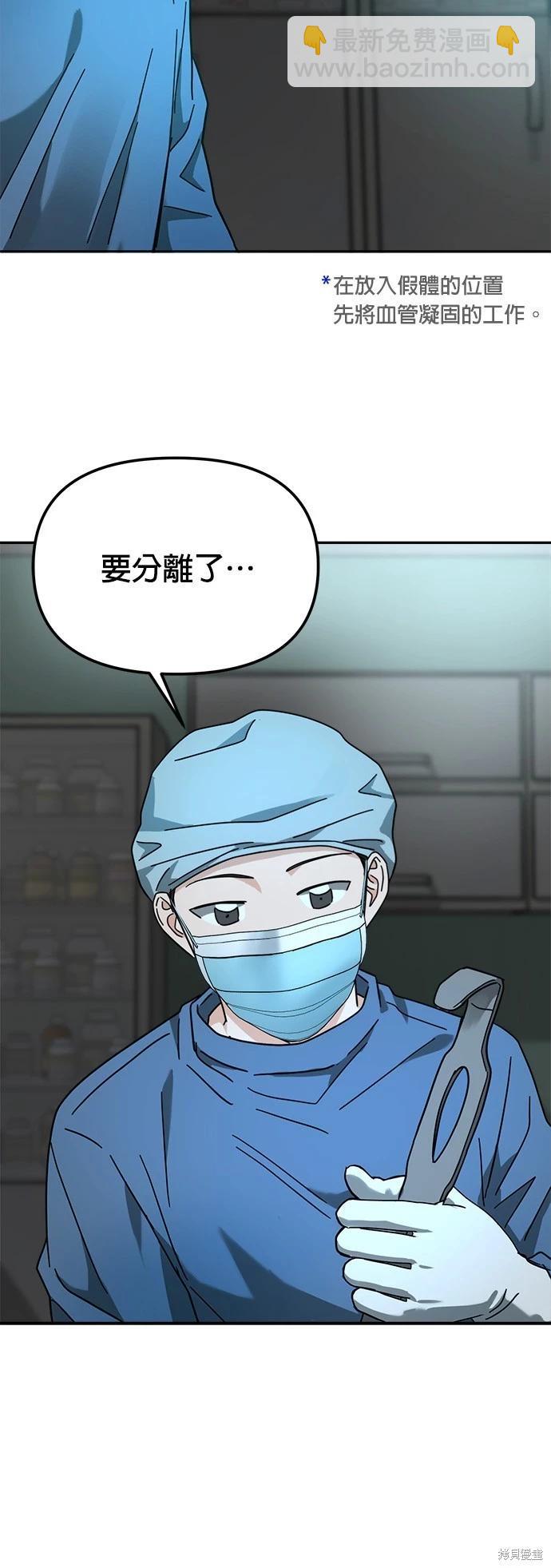 請以惡魔之名喚我 - 第21話(1/2) - 6