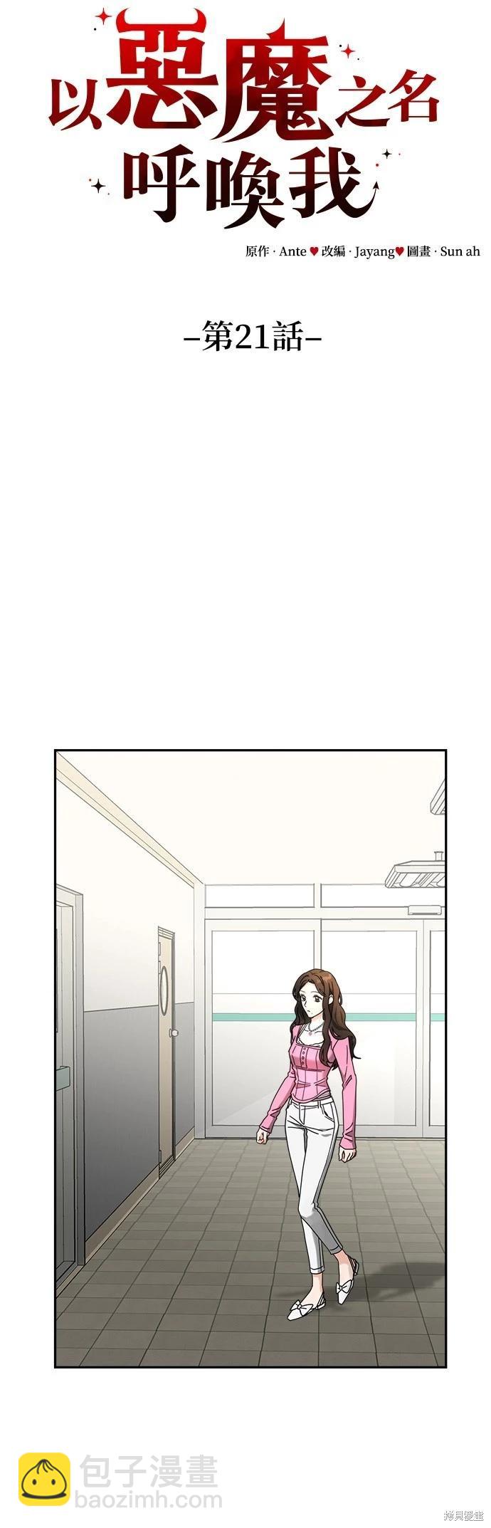 請以惡魔之名喚我 - 第21話(1/2) - 4