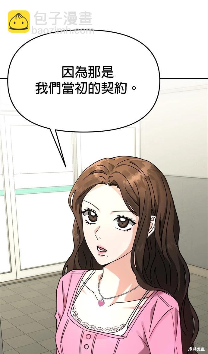 請以惡魔之名喚我 - 第21話(2/2) - 1