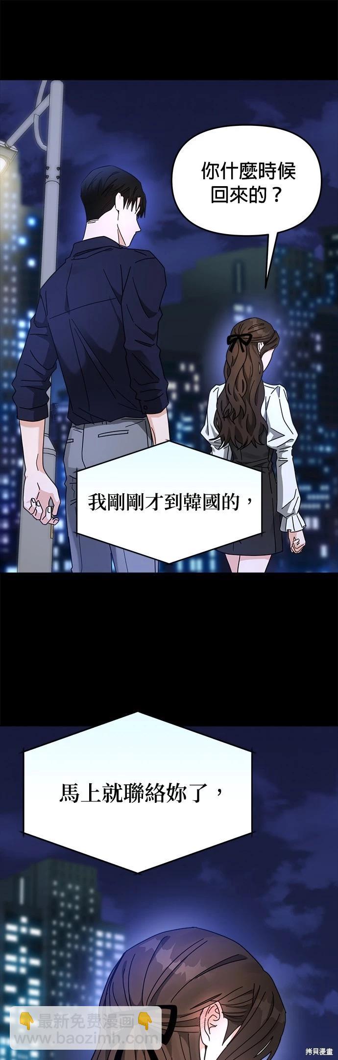 請以惡魔之名喚我 - 第21話(1/2) - 7