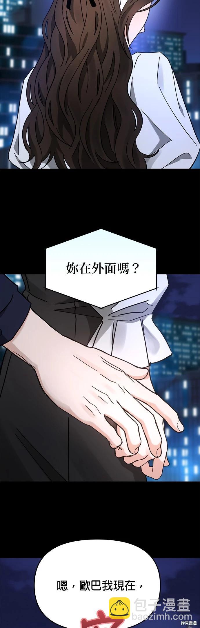 請以惡魔之名喚我 - 第21話(1/2) - 8