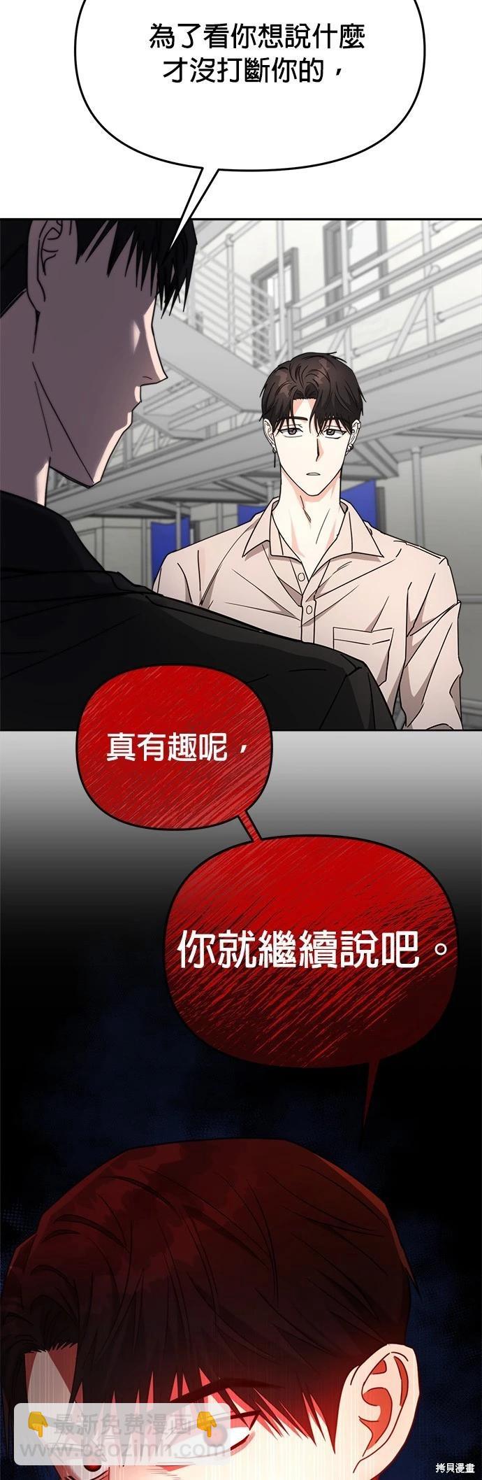 請以惡魔之名喚我 - 第23話 - 4