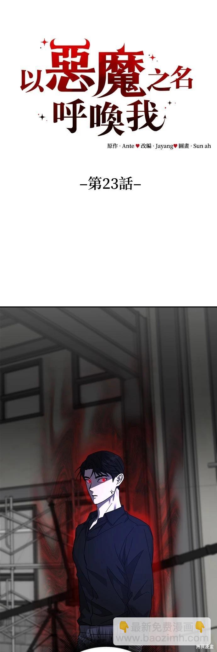 請以惡魔之名喚我 - 第23話 - 6