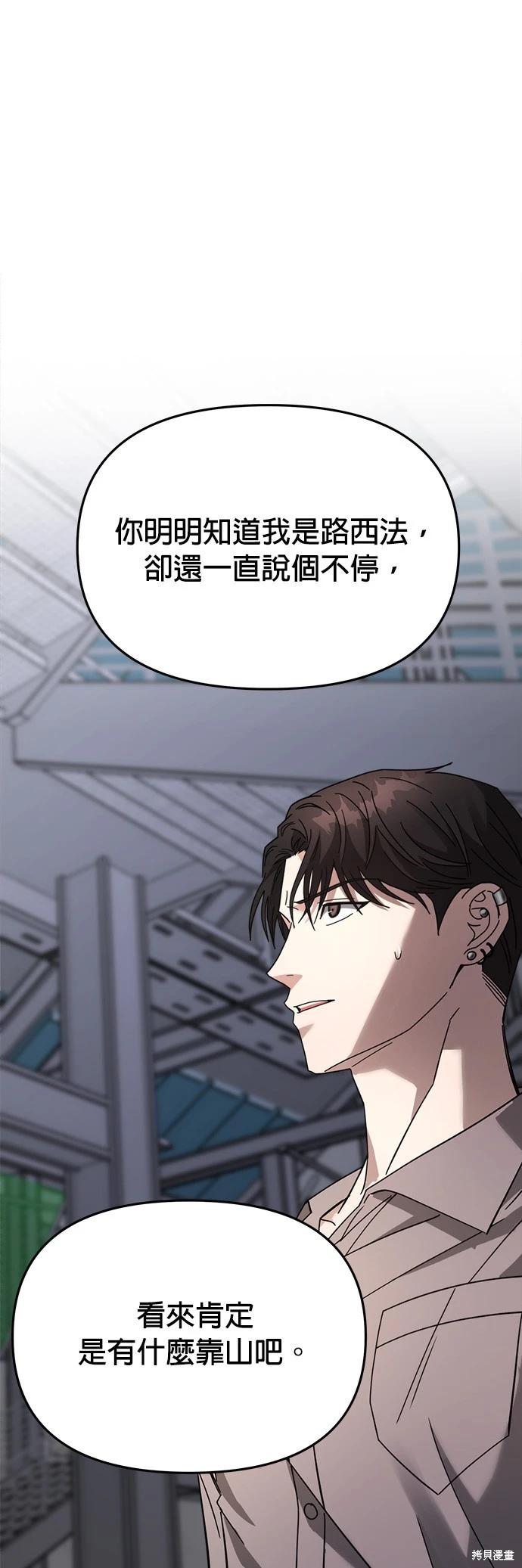 請以惡魔之名喚我 - 第23話 - 2