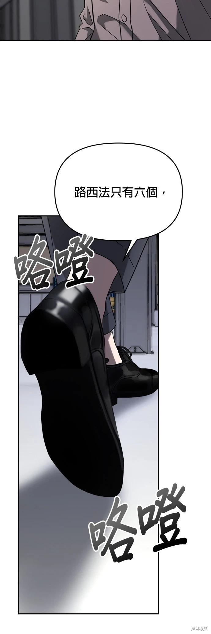 請以惡魔之名喚我 - 第23話 - 3