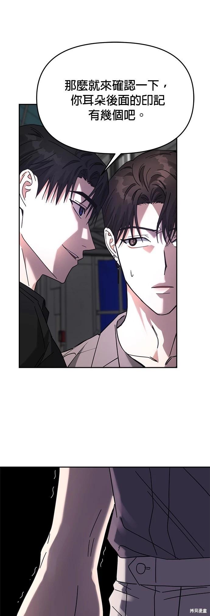 請以惡魔之名喚我 - 第23話 - 5