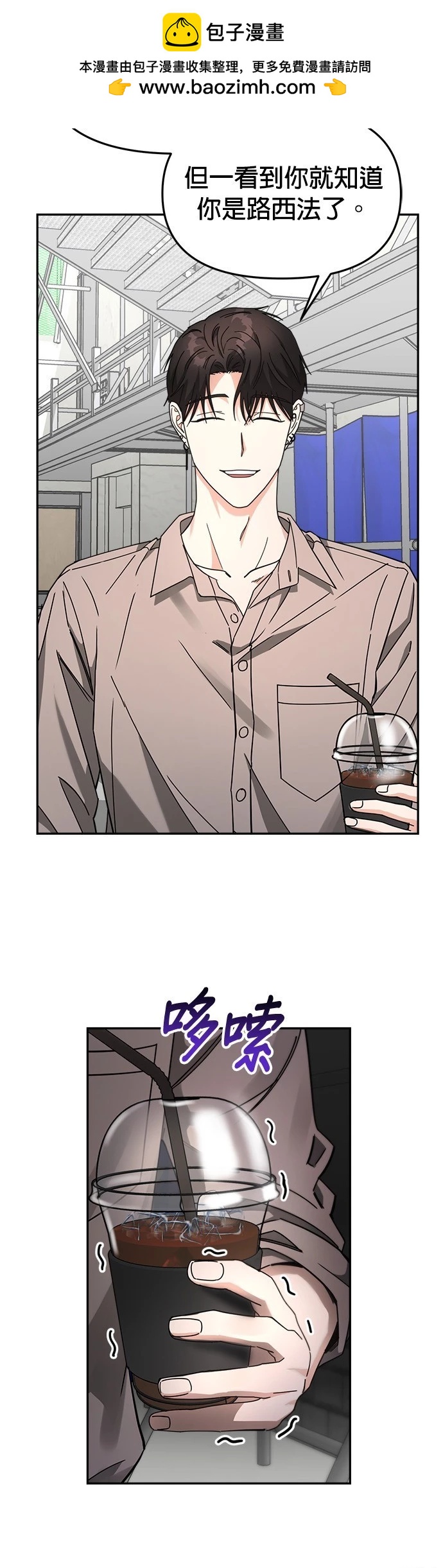 請以惡魔之名喚我 - 第23話 - 2