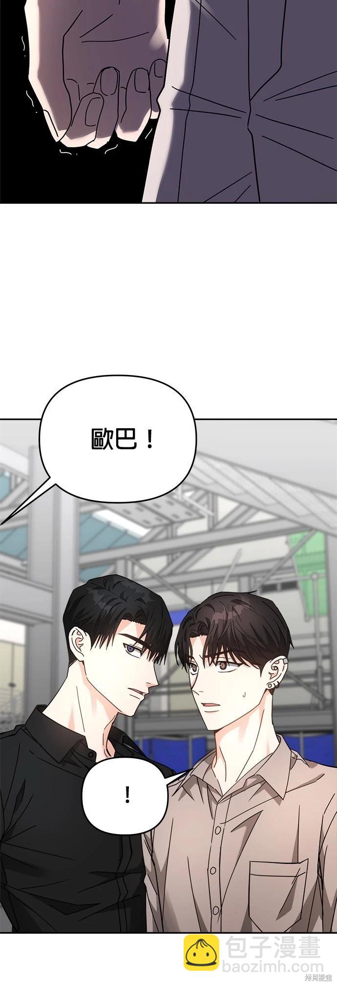 請以惡魔之名喚我 - 第23話 - 6