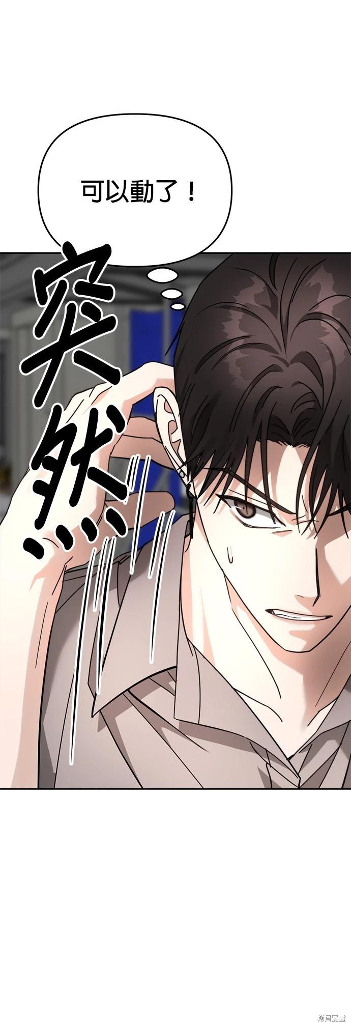 請以惡魔之名喚我 - 第23話 - 7