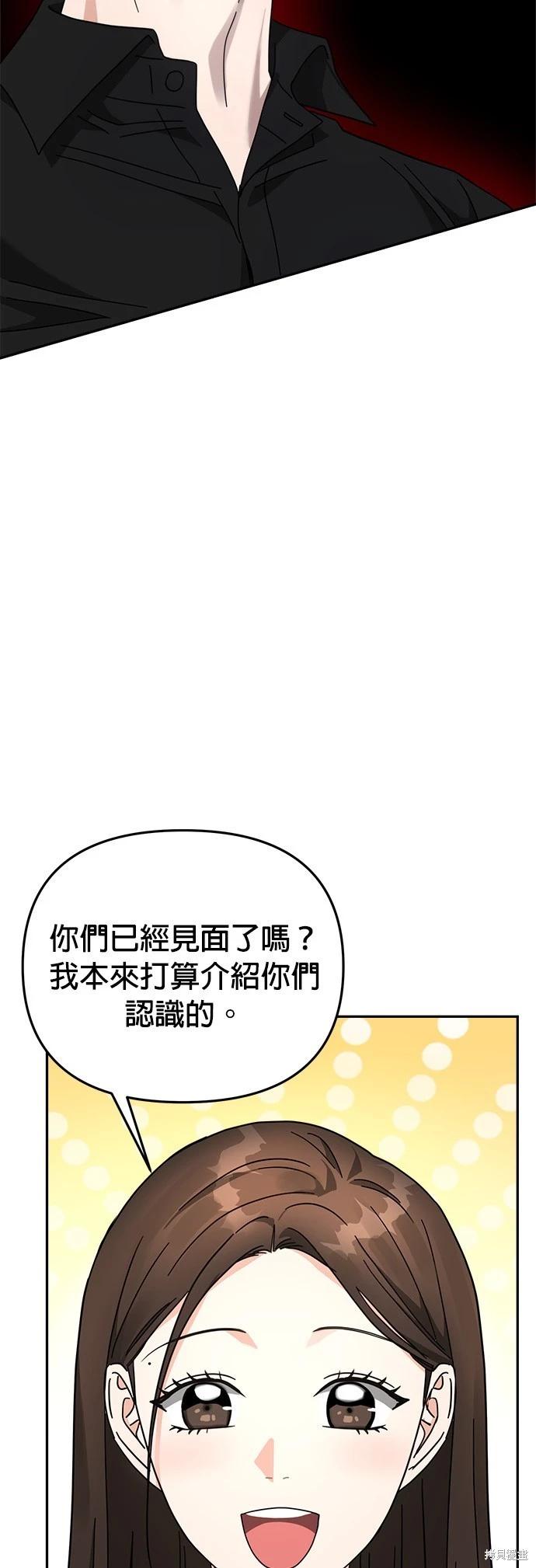 請以惡魔之名喚我 - 第23話 - 2